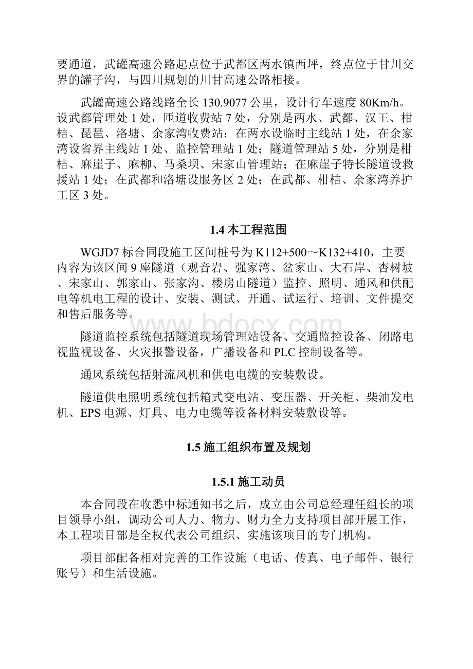 高速公路机电工程施工组织设计.docx_第2页