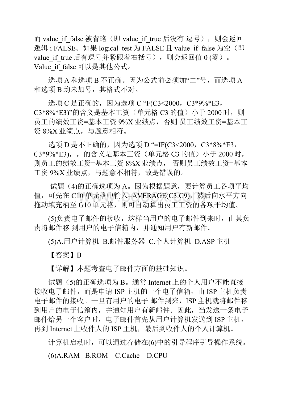 上半年 软考初级程序员 答案详解.docx_第3页