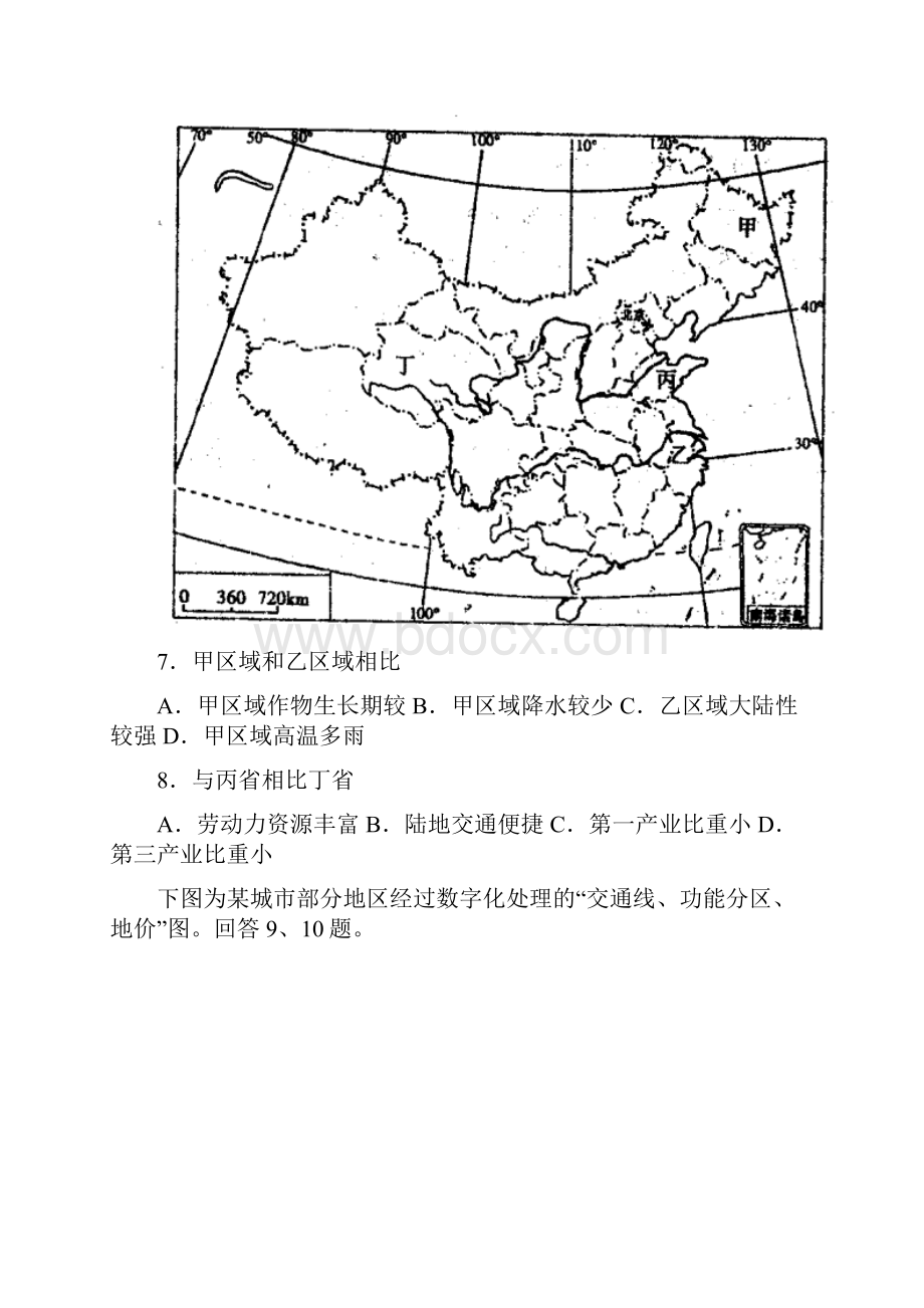 河北省武邑中学学年高二月考第一次月考地理试题 Word版含答案.docx_第3页