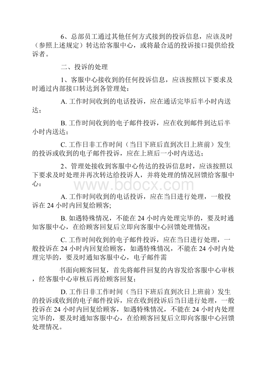 接受投诉处理解决方案.docx_第2页