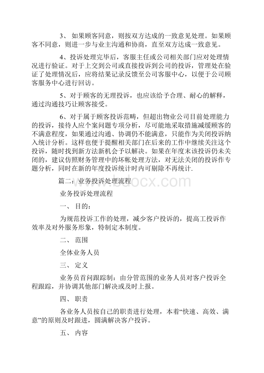 接受投诉处理解决方案.docx_第3页