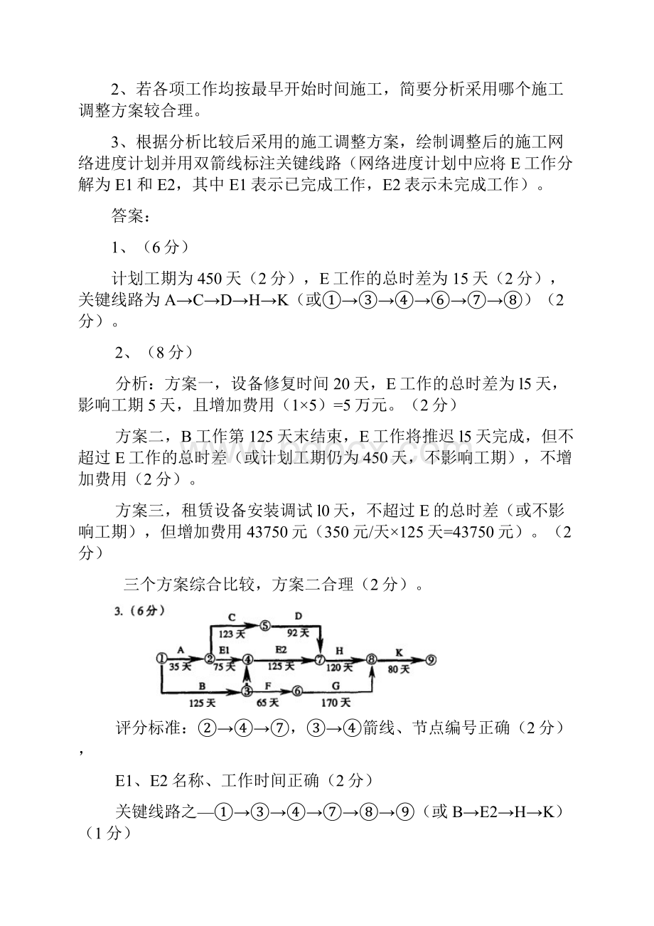 水利水电施工案例分析1.docx_第2页