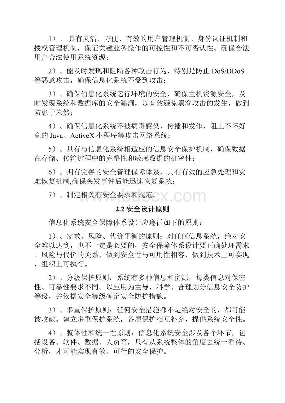 互联网信息化系统安全保障方案.docx_第2页