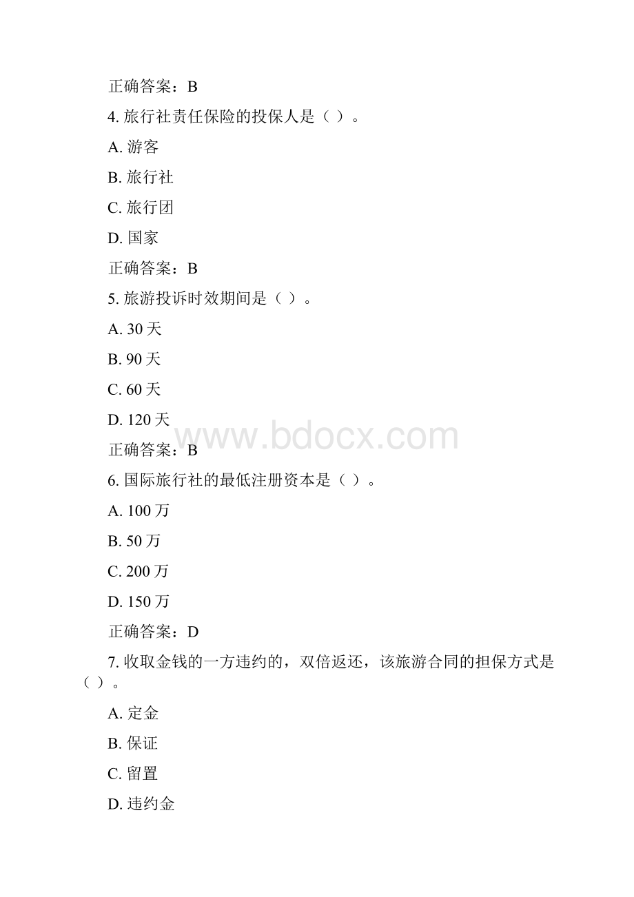 电大学历资格福师《旅游法学》在线作业二15秋100分答案.docx_第2页