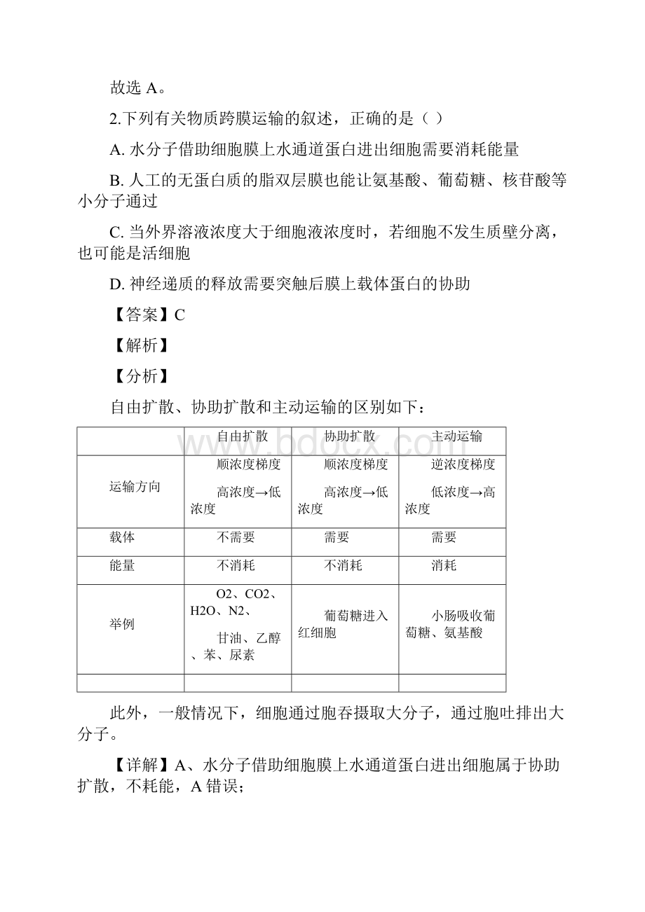 高三第二次联考理综生物试题解析版.docx_第2页