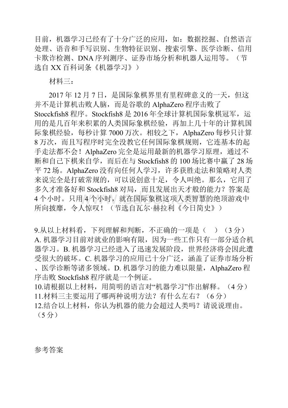 中考备考语文专项复习现代文阅读训练附答案详解.docx_第2页