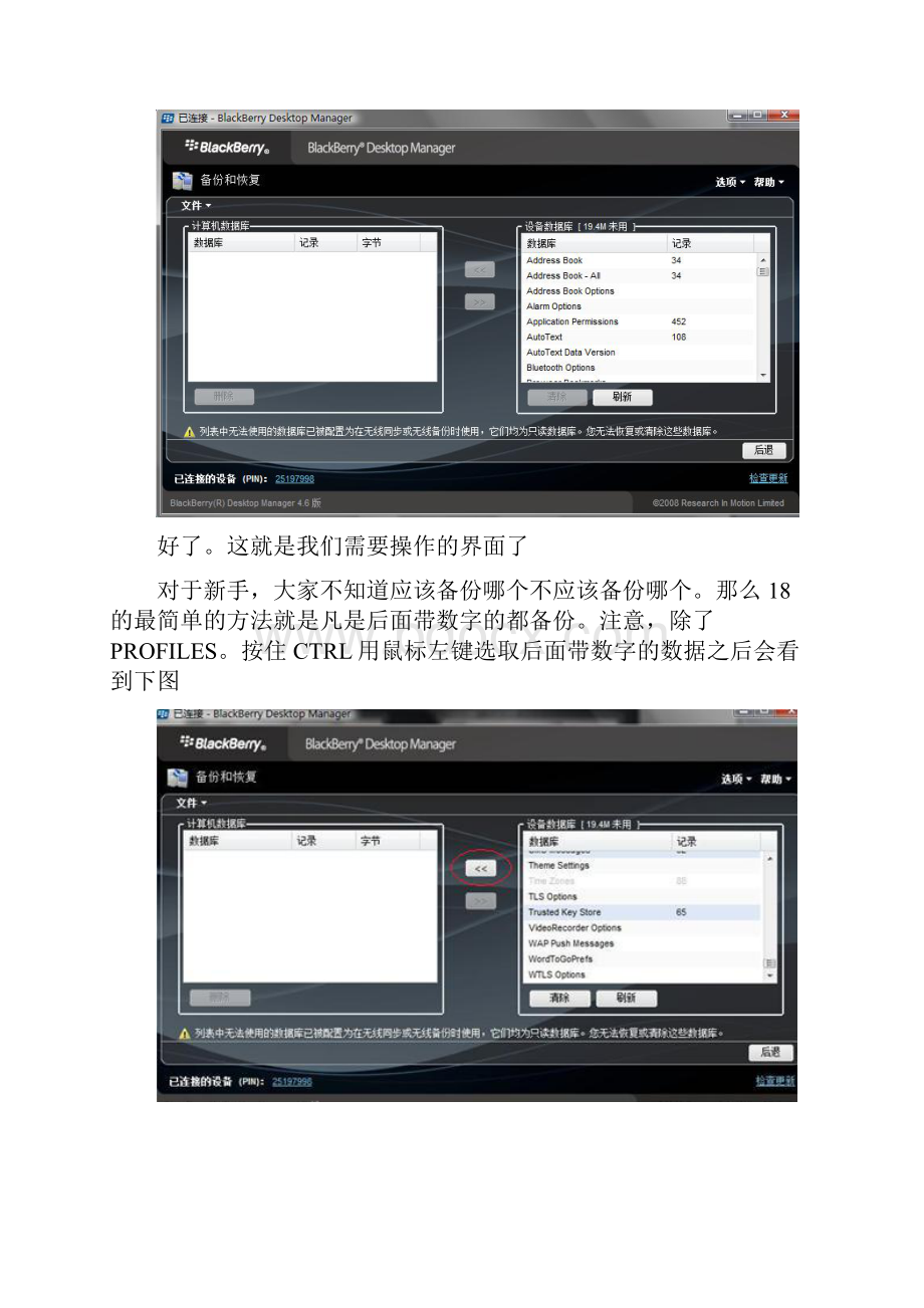 教程18制作刷机教程豪华版.docx_第3页