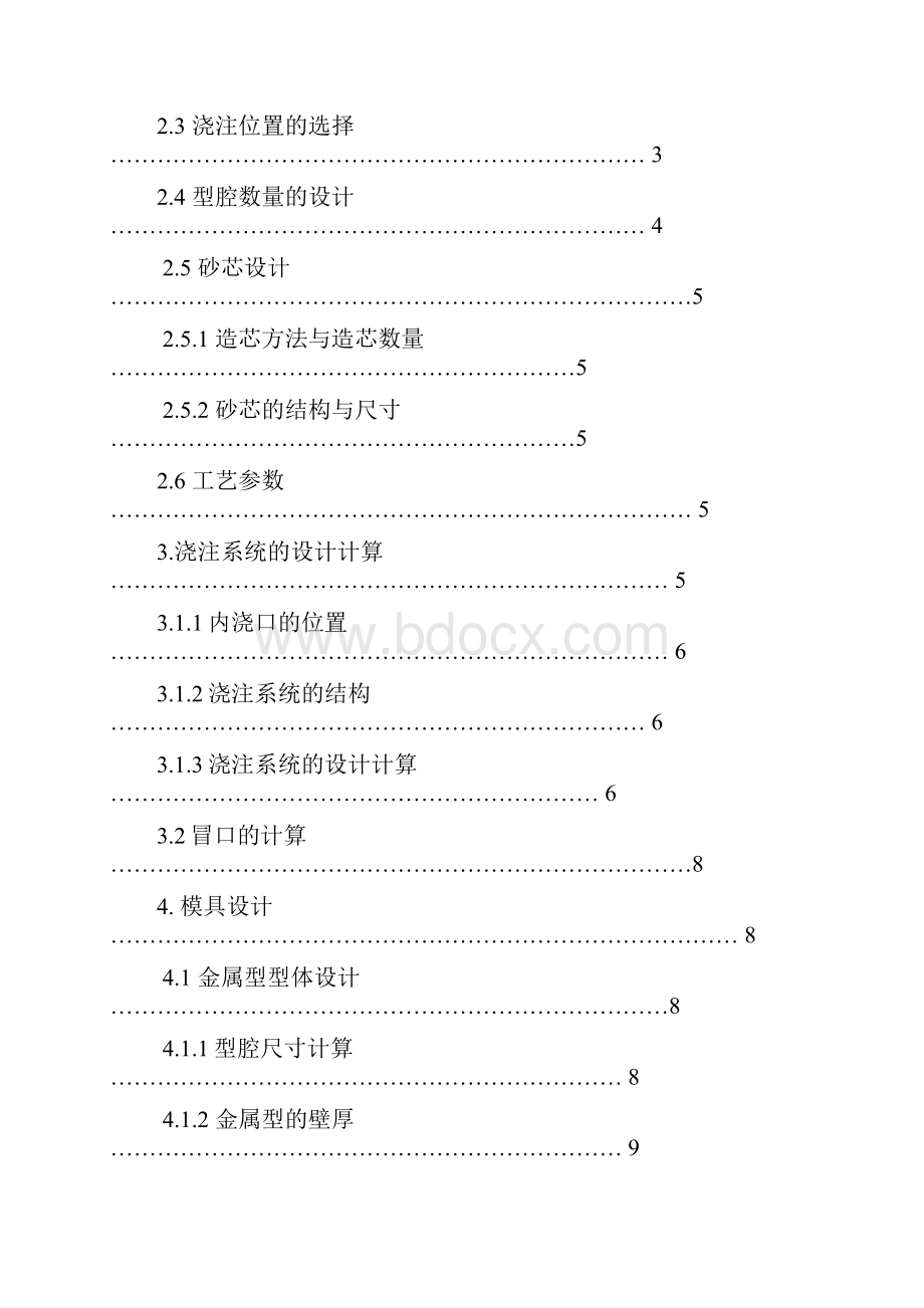 输油管铸造说明书.docx_第2页