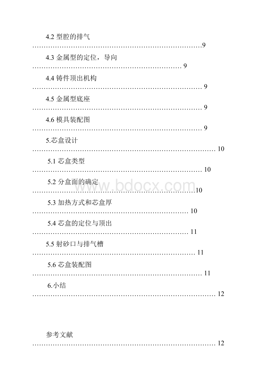 输油管铸造说明书.docx_第3页