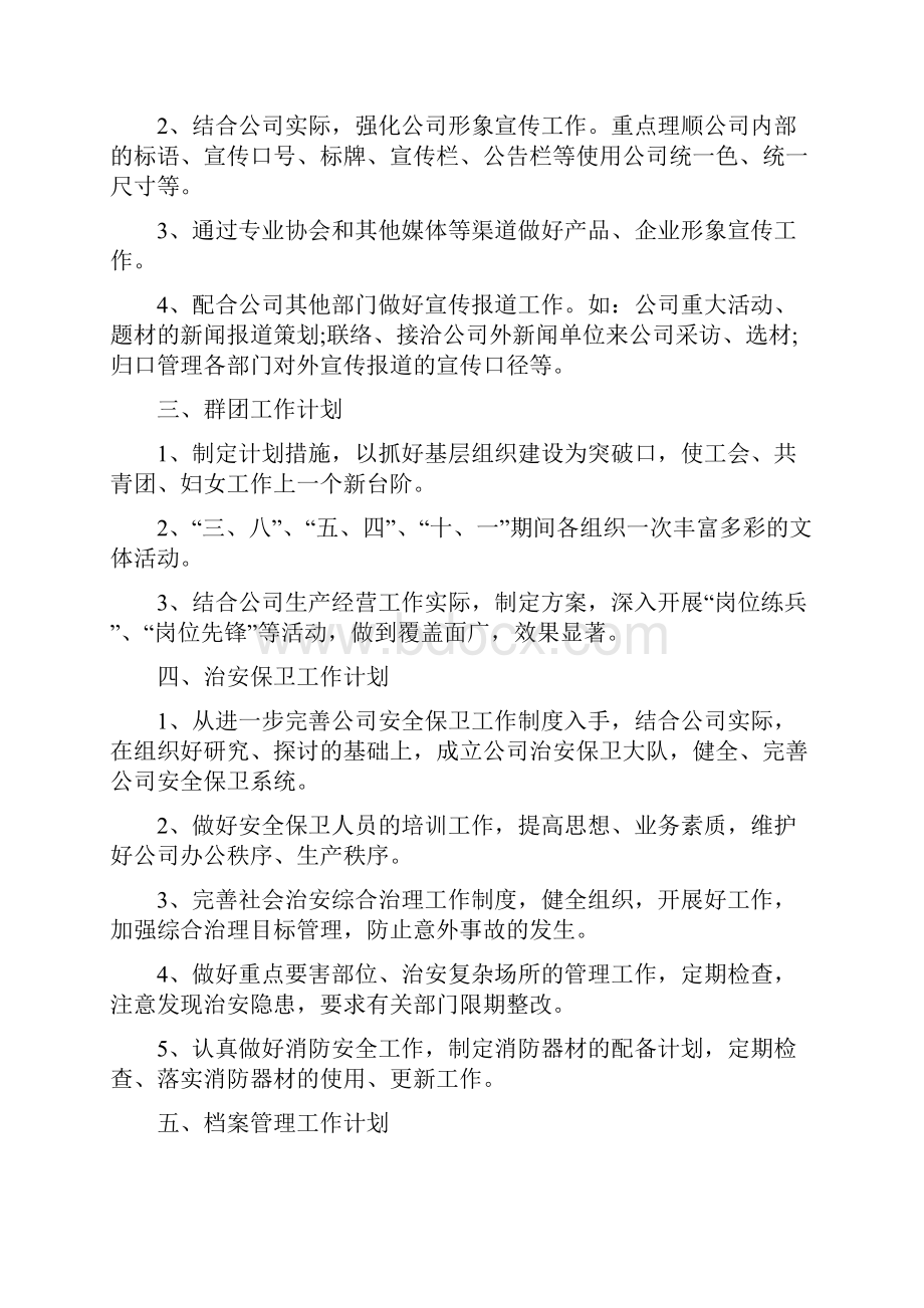 人事行政的文员工作计划.docx_第3页