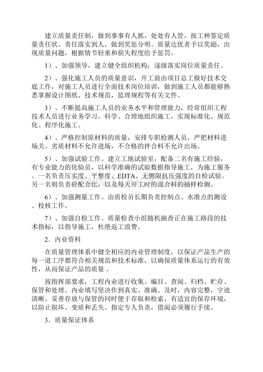 工程质量自检报告.docx_第2页