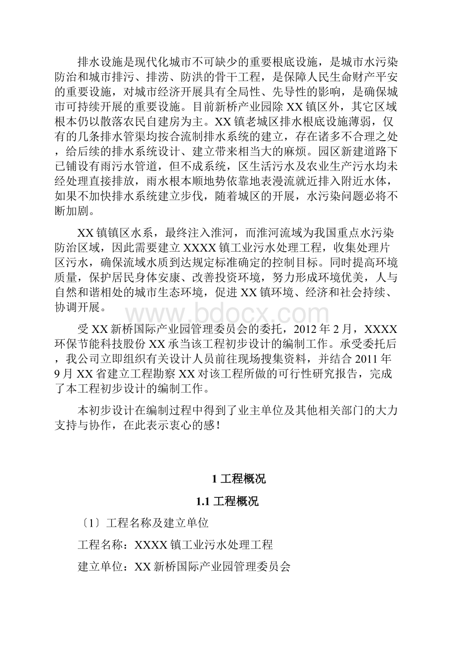 污水处理厂管网方案及对策.docx_第2页