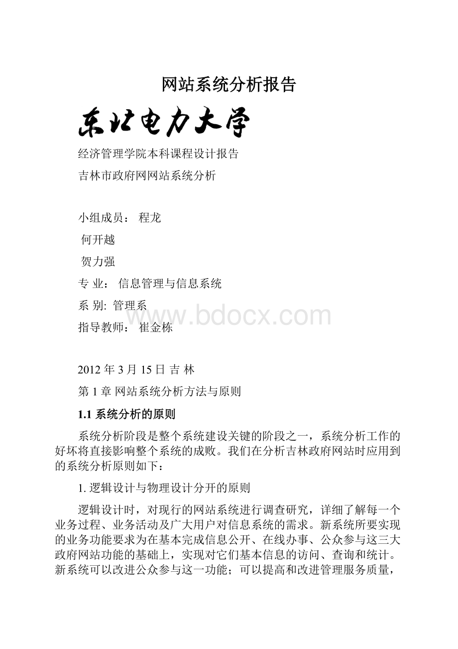 网站系统分析报告.docx_第1页