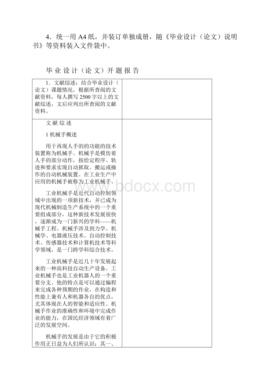 搬运机械手设计论文开题报告.docx_第2页