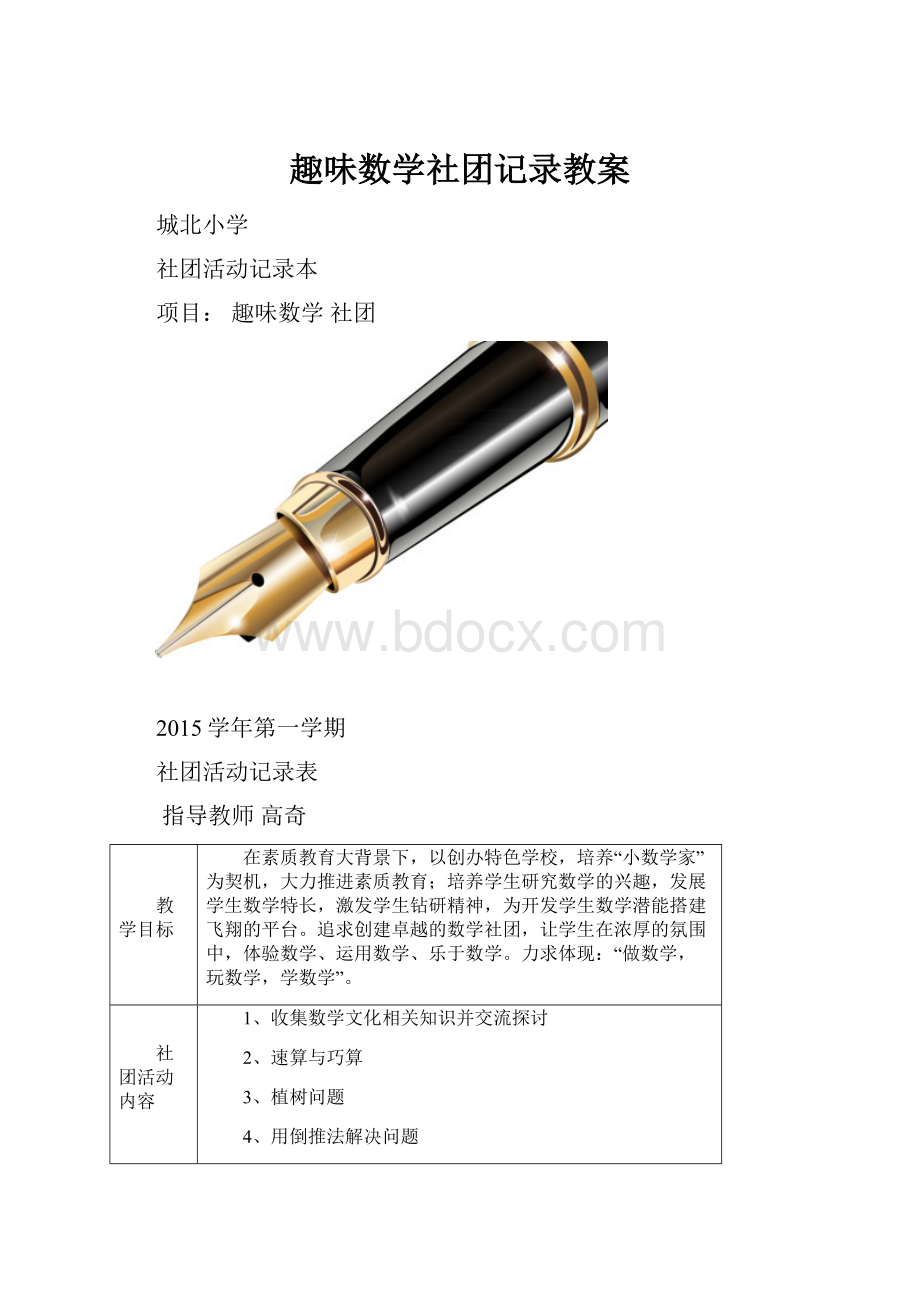 趣味数学社团记录教案.docx