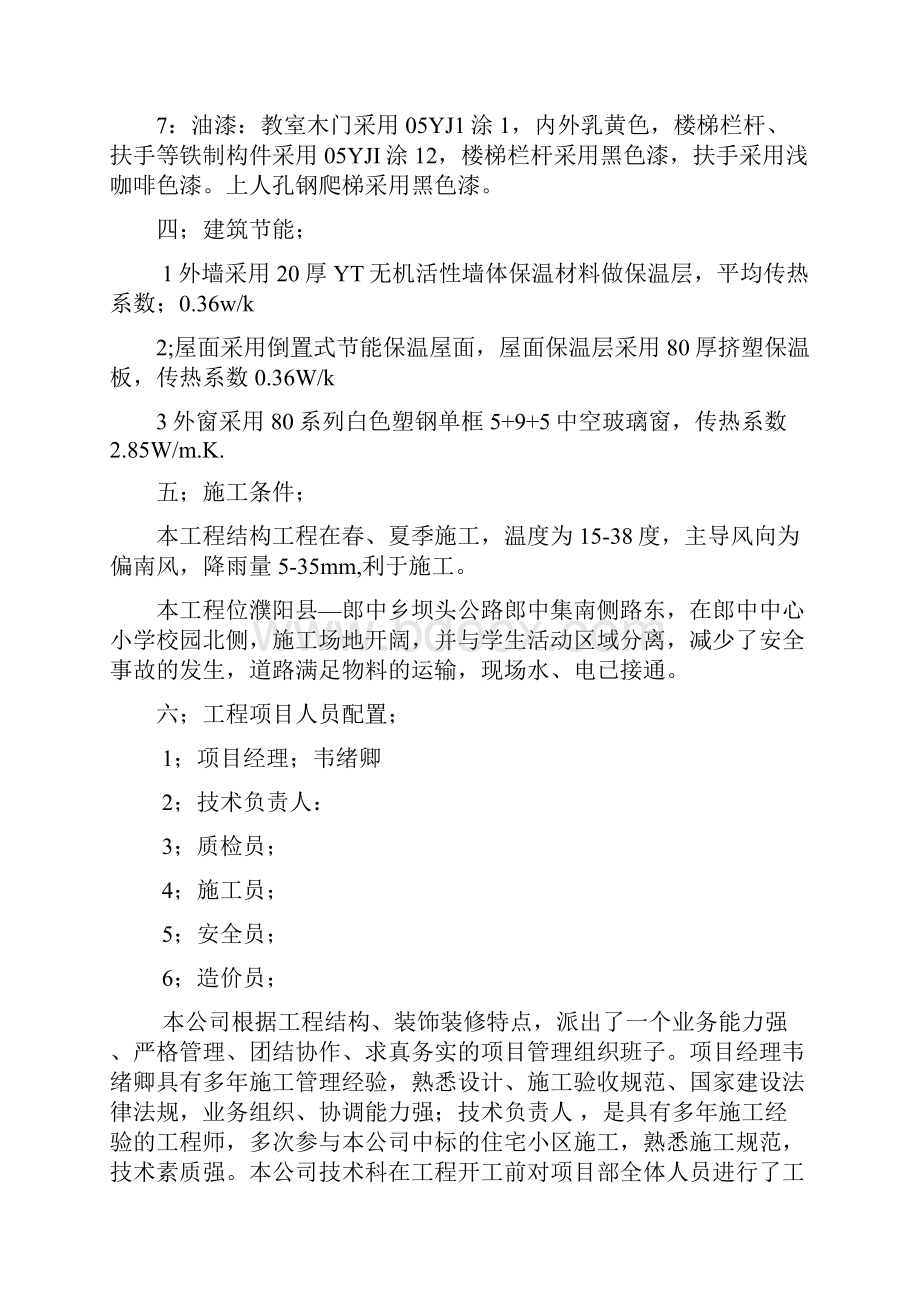 砖混结构小学教学楼施工组织设计1.docx_第3页