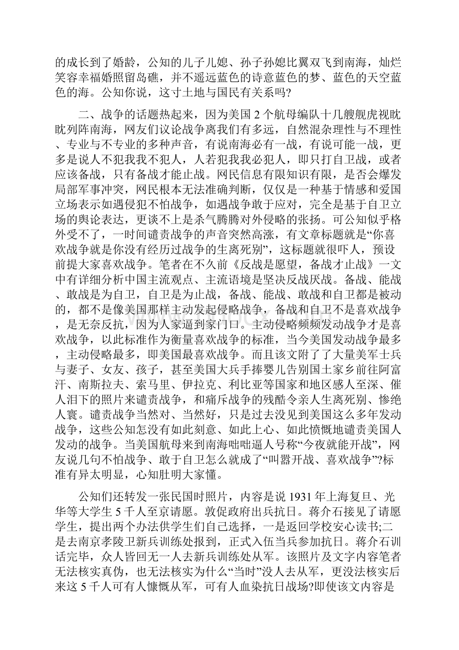 吕景胜 南海仲裁后公知言论及心态评析.docx_第2页