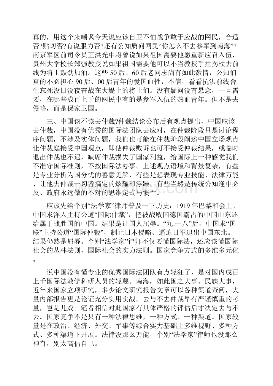 吕景胜 南海仲裁后公知言论及心态评析.docx_第3页