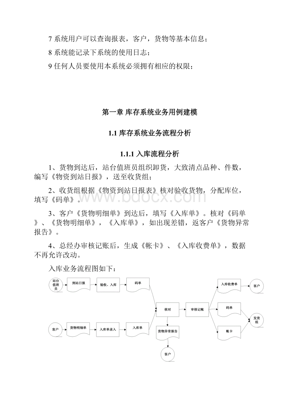 uml大作业期末.docx_第3页