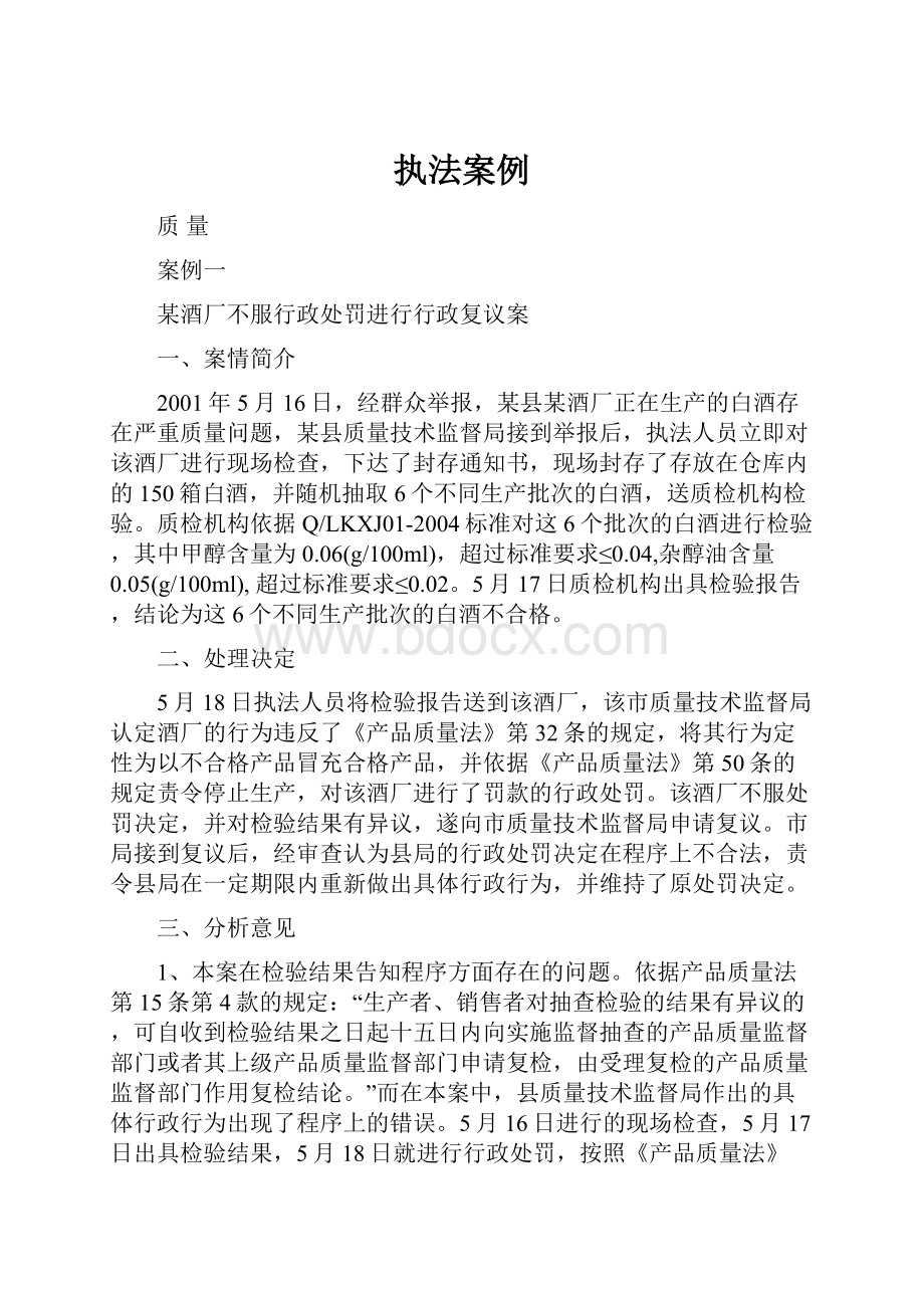 执法案例.docx_第1页