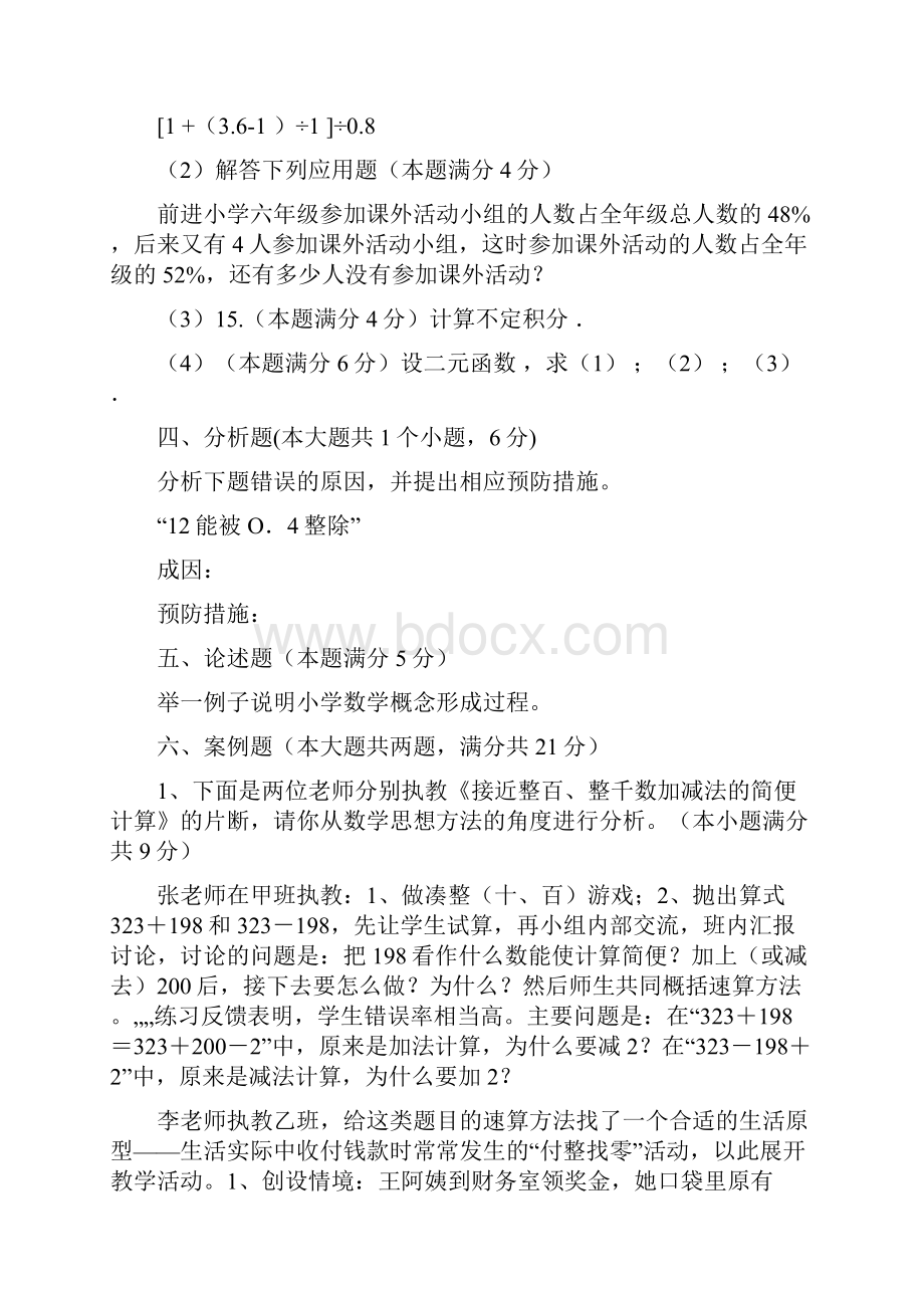 教师招聘考试小学数学历年真题附答案历年招教小数真题.docx_第3页