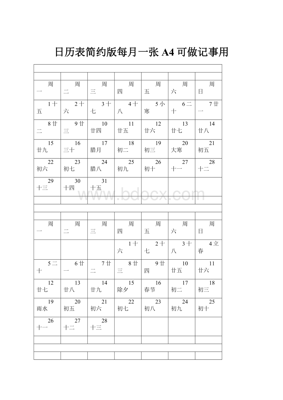 日历表简约版每月一张A4可做记事用.docx