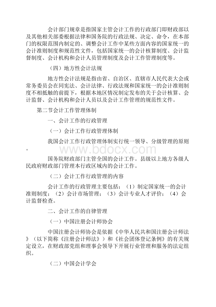 财经法规与会计职业道德考试大纲.docx_第2页