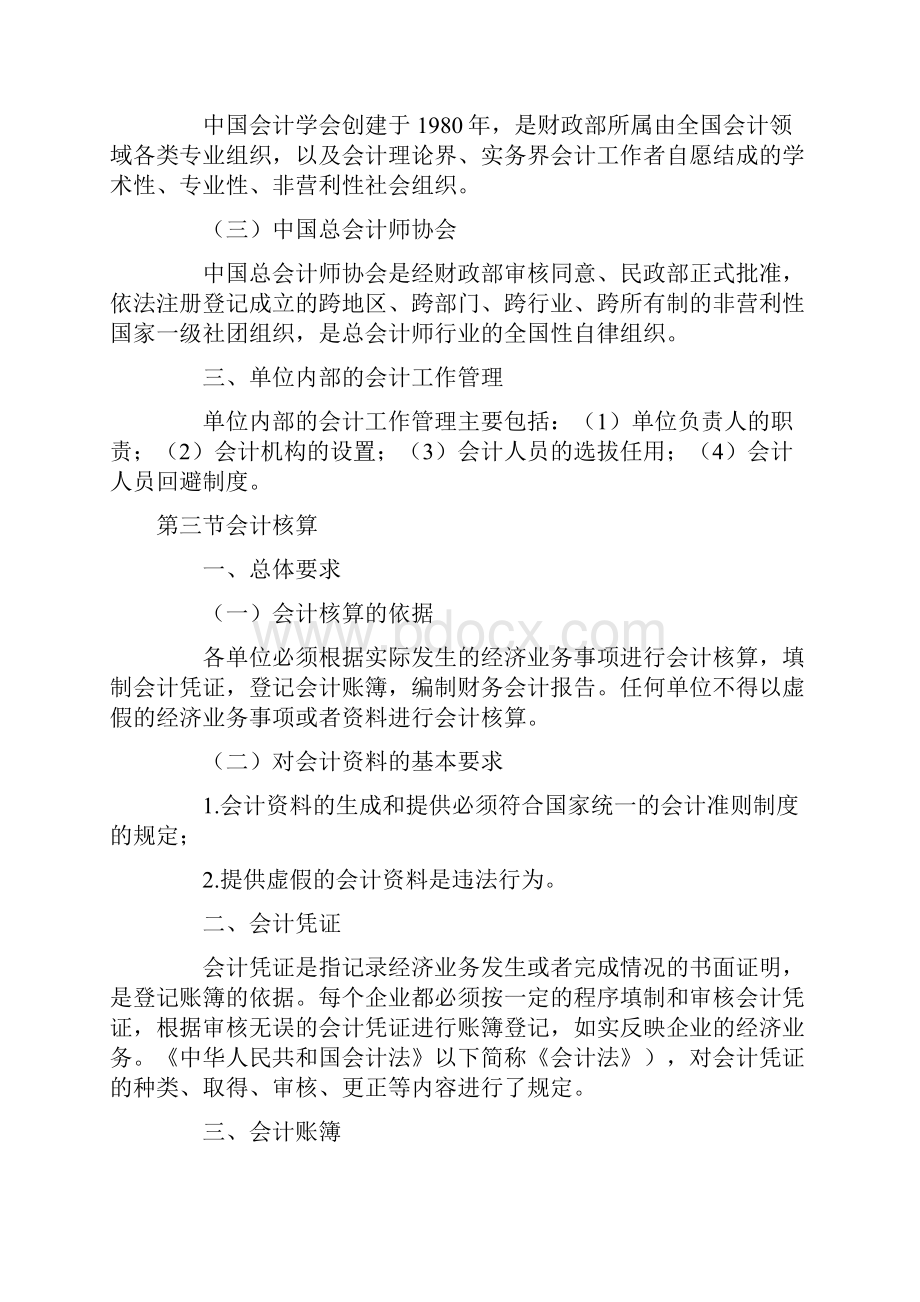 财经法规与会计职业道德考试大纲.docx_第3页