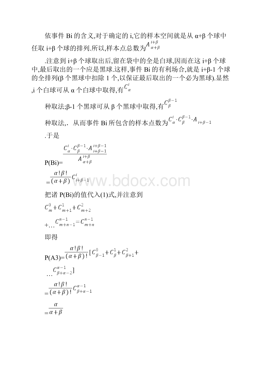 考研概率论复习古典概型中几种研究模型.docx_第3页