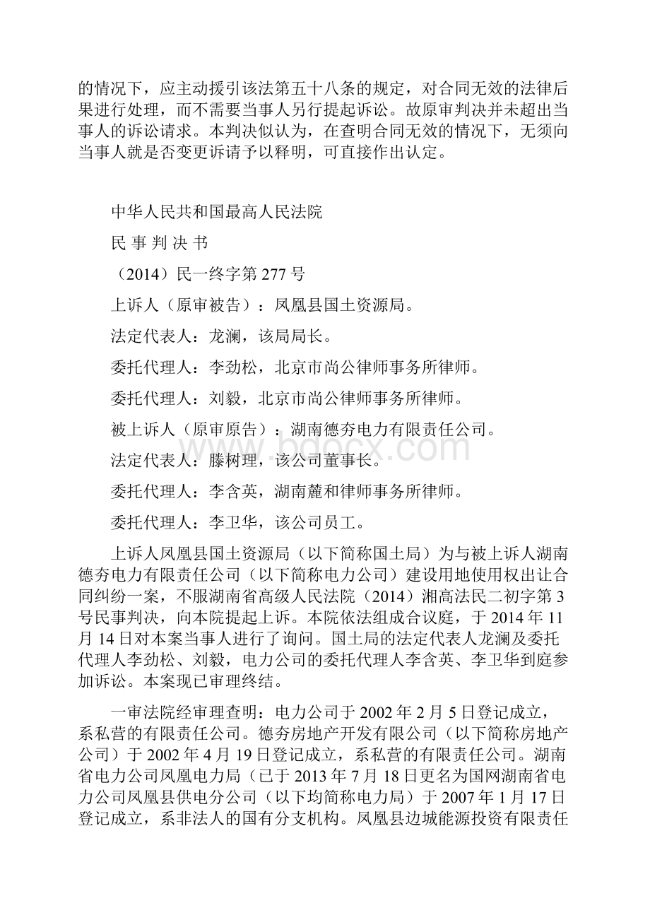 最高法判决合同无效赔偿损失的范围不应以预期可得利益为标准.docx_第2页