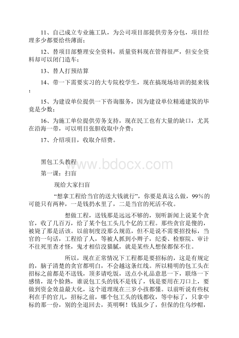 一个造价员的真实生活.docx_第2页