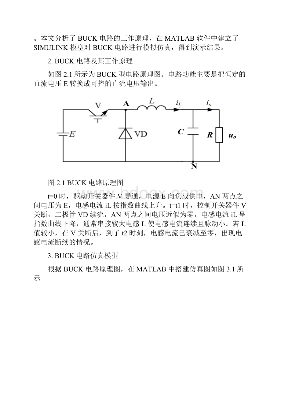 降压电路工作原理的仿真验证.docx_第2页