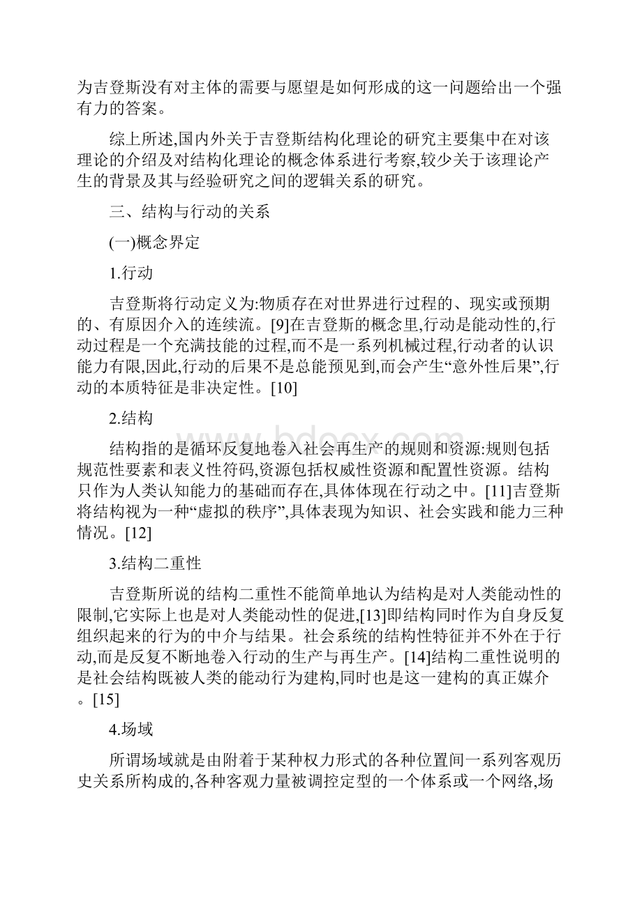 结构与行动制约条件下的能动.docx_第3页