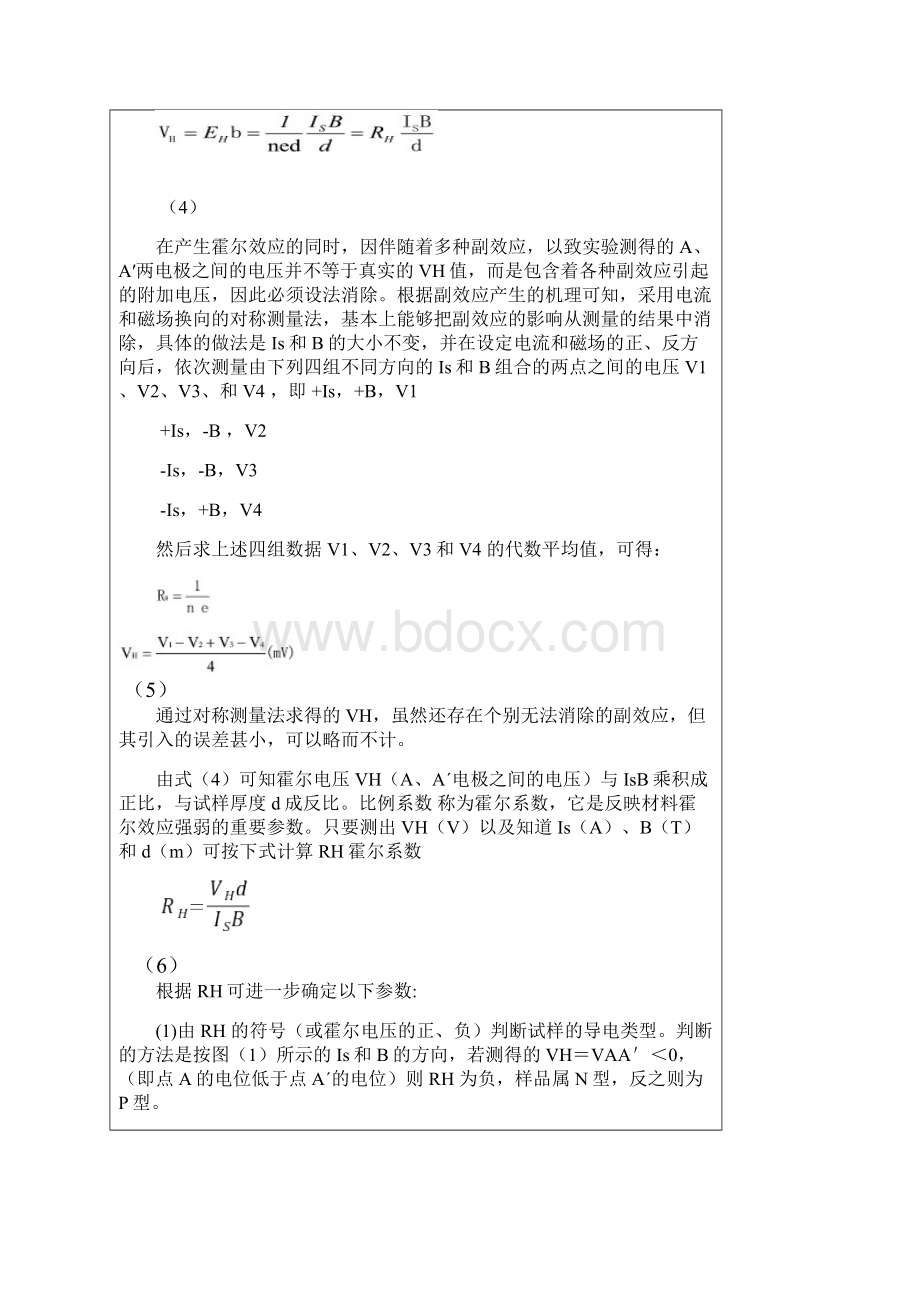 霍尔效应及其应用实验报告.docx_第3页