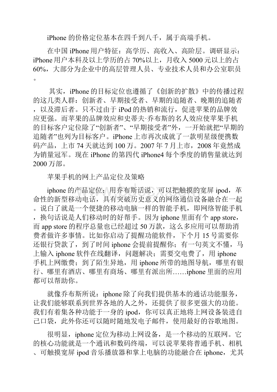 苹果手机网络营销方案策划.docx_第2页