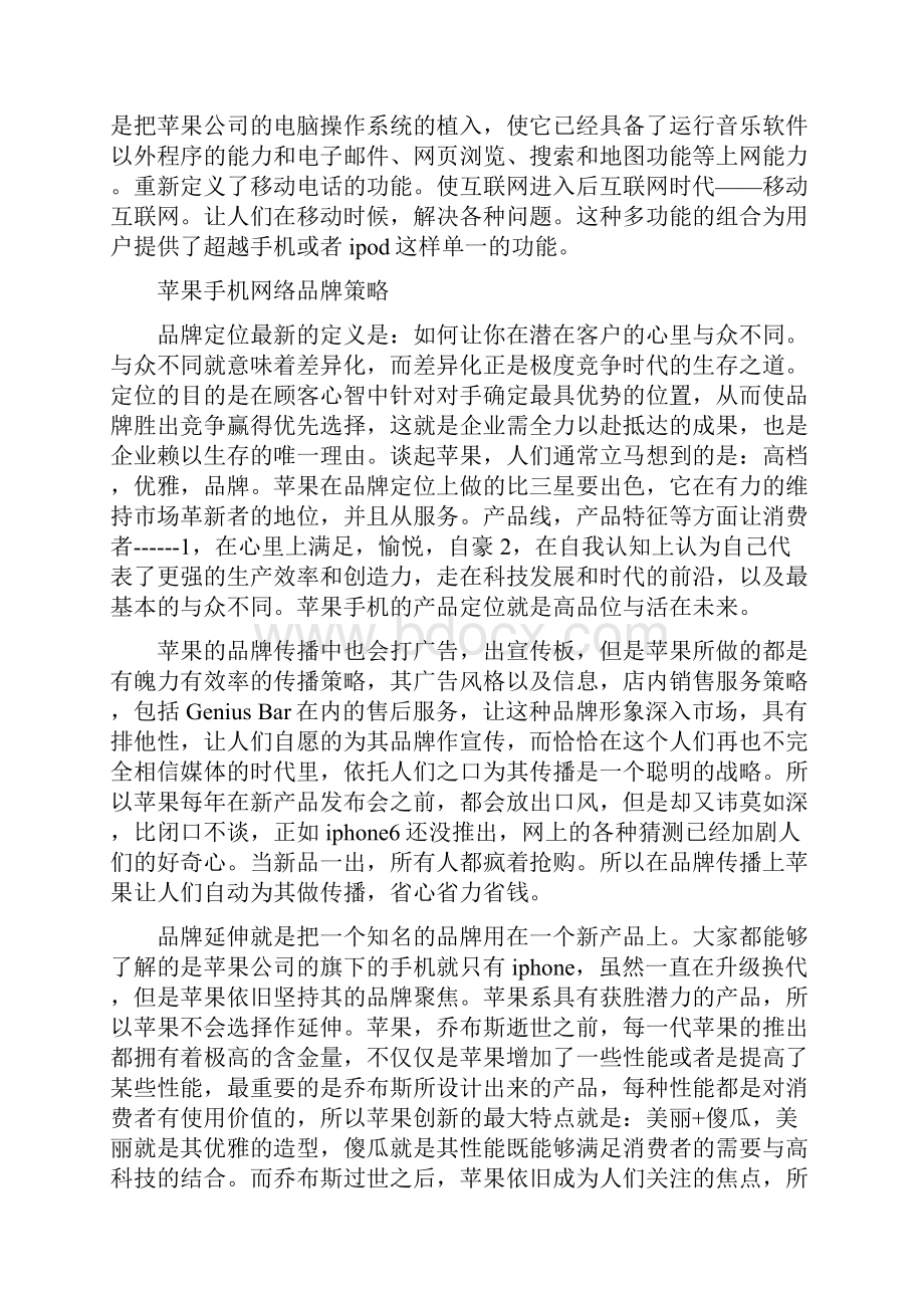 苹果手机网络营销方案策划.docx_第3页