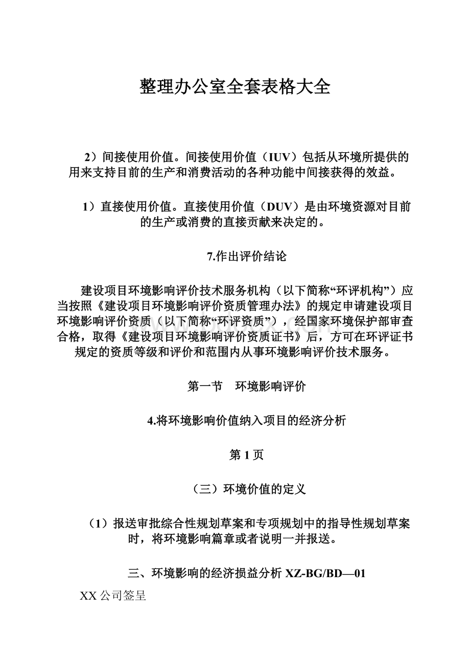 整理办公室全套表格大全.docx