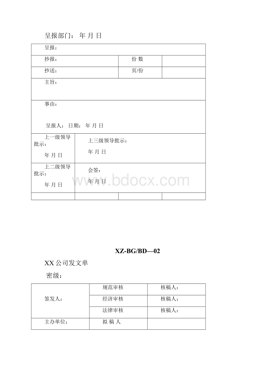 整理办公室全套表格大全.docx_第2页