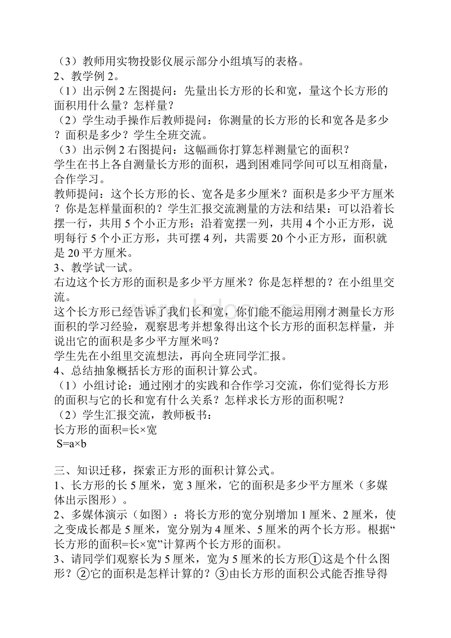 整理长方形和正方形的面积计1.docx_第2页