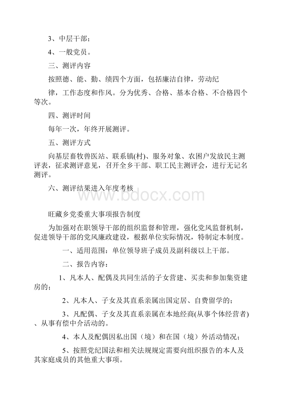 党风廉政建设考核制度.docx_第2页