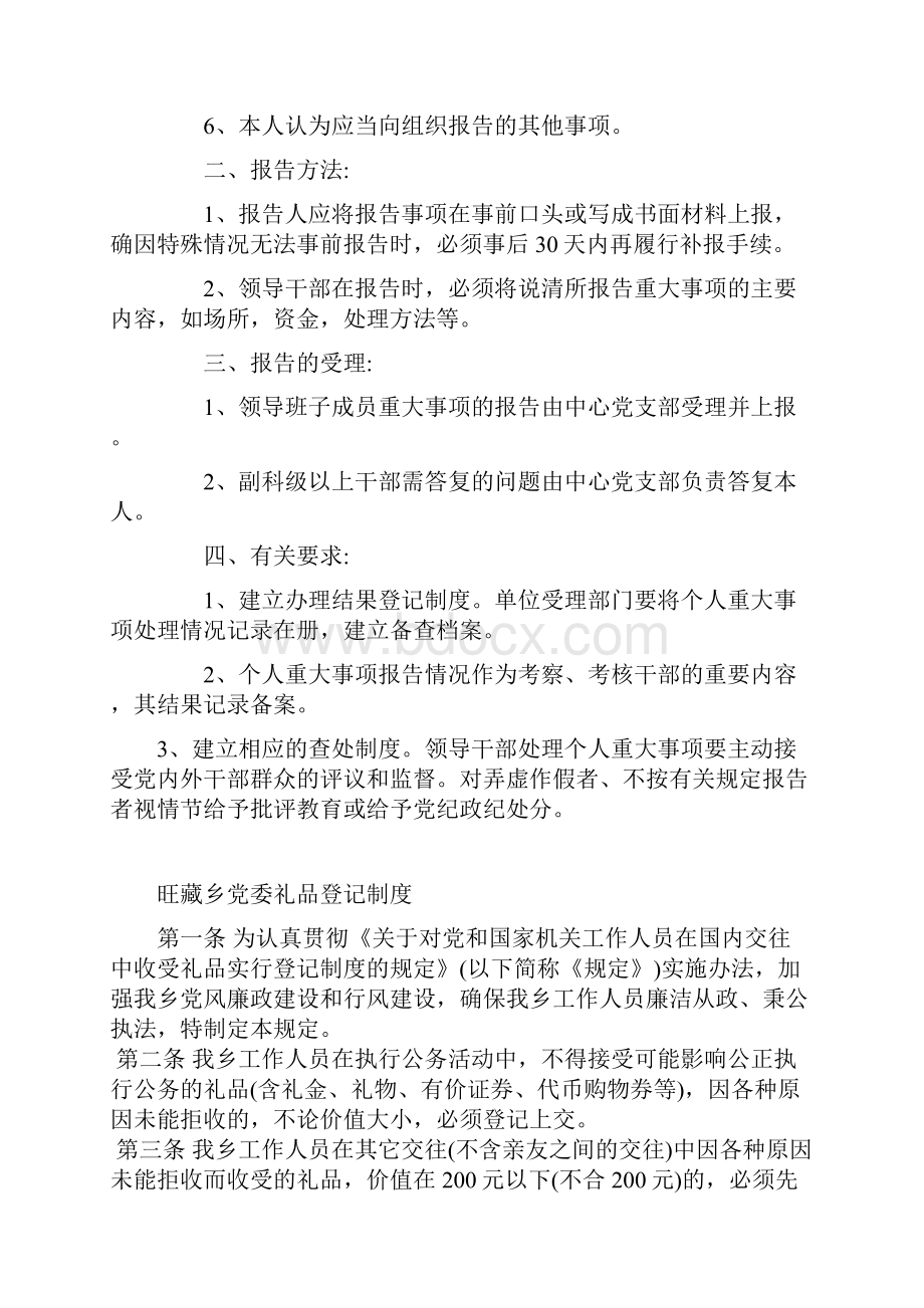 党风廉政建设考核制度.docx_第3页