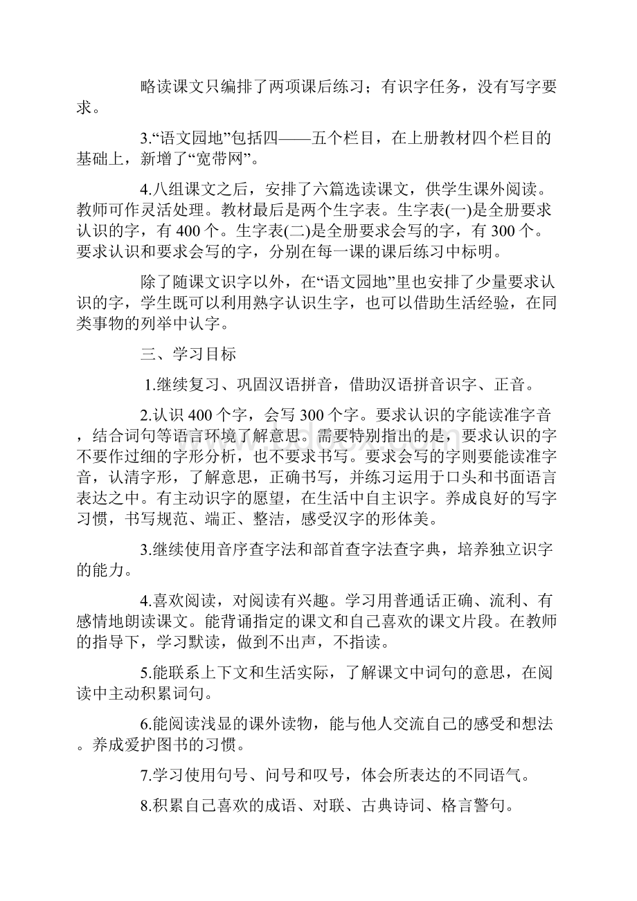 新课标人教版小学二年级语文下册全册教案.docx_第2页