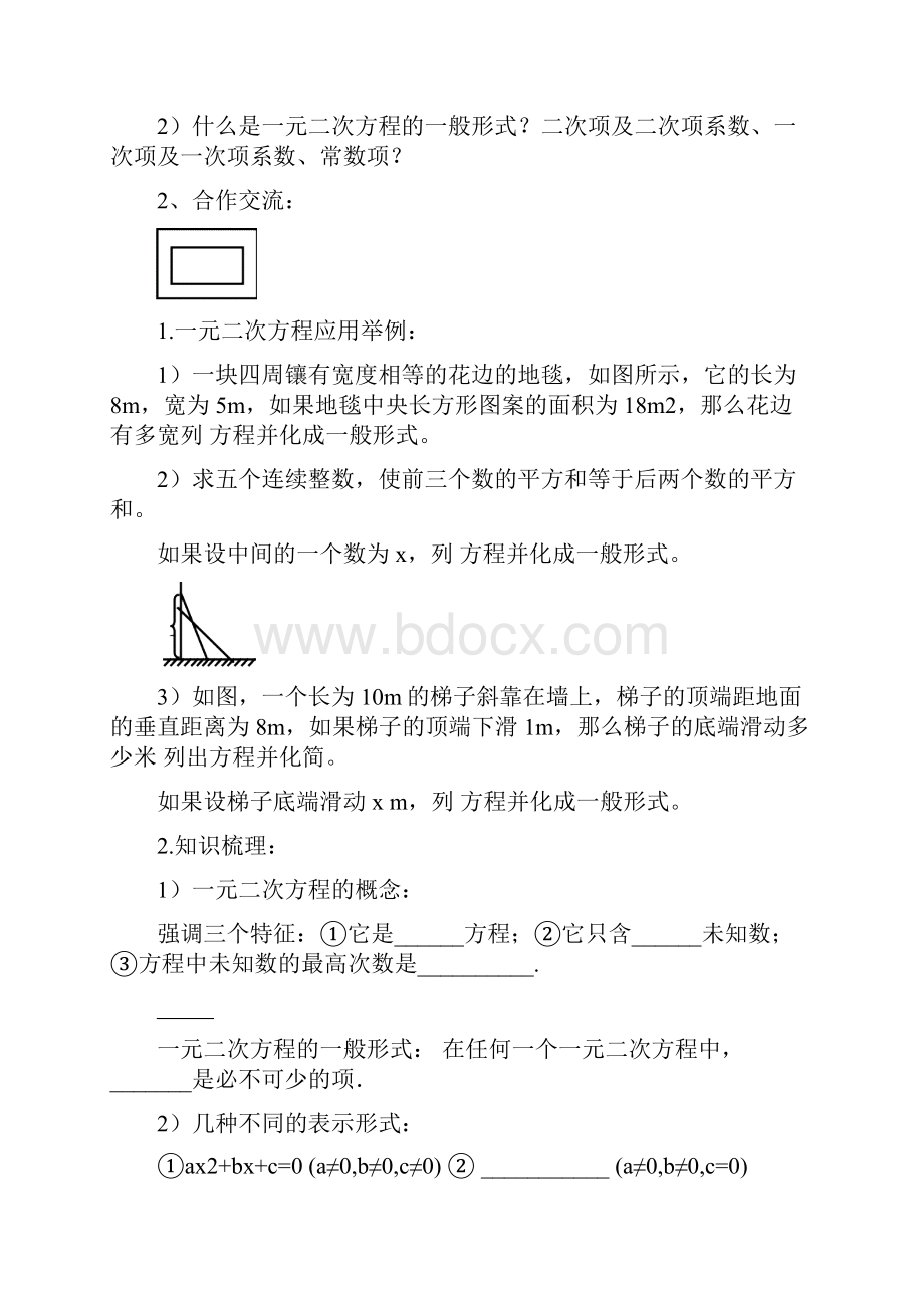 新北师大版九年级上册一元二次方程全章教案.docx_第2页