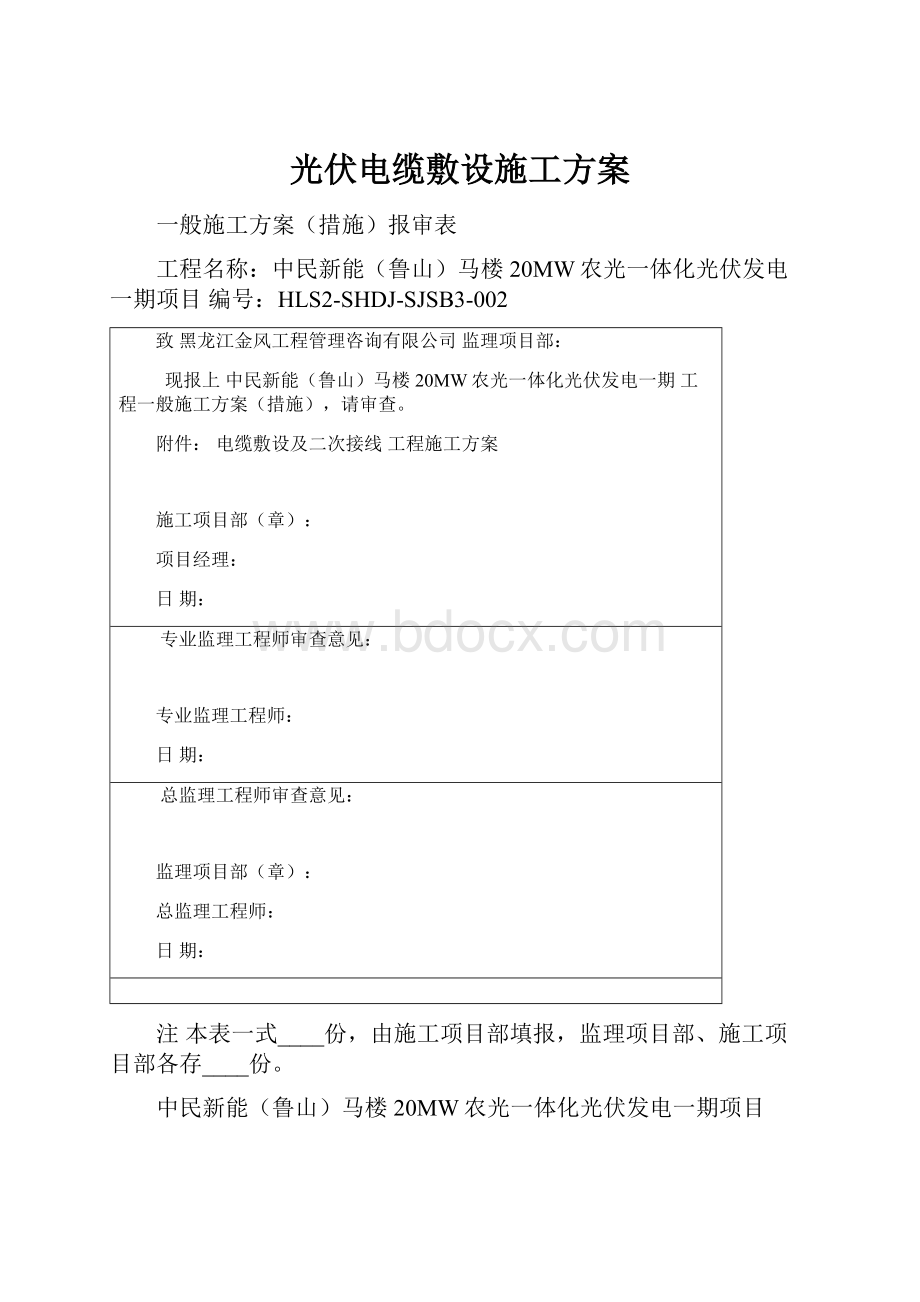 光伏电缆敷设施工方案.docx