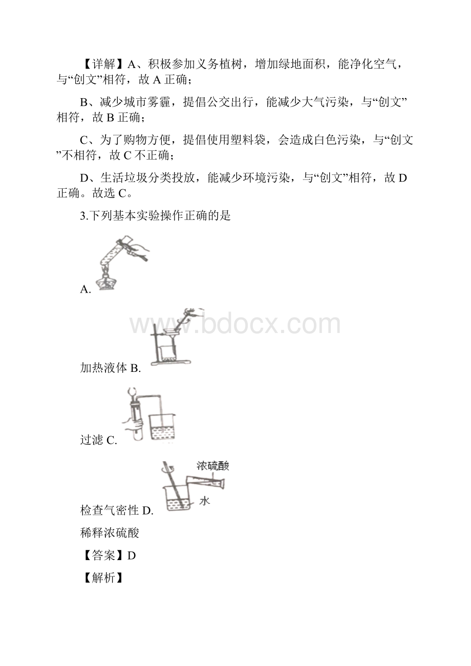 中考湖北省十堰市化学试题解析版.docx_第2页