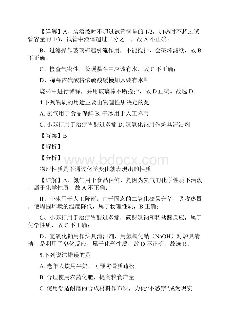 中考湖北省十堰市化学试题解析版.docx_第3页