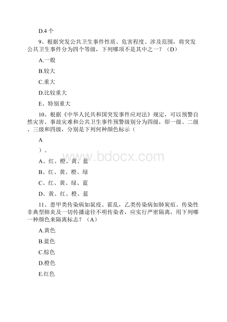 公共卫生突发事件处理知识竞赛试题附答案.docx_第3页