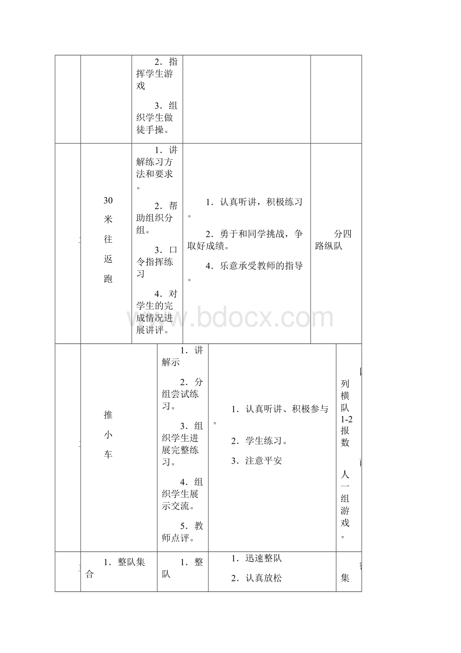 初一素质练习课时教案.docx_第2页