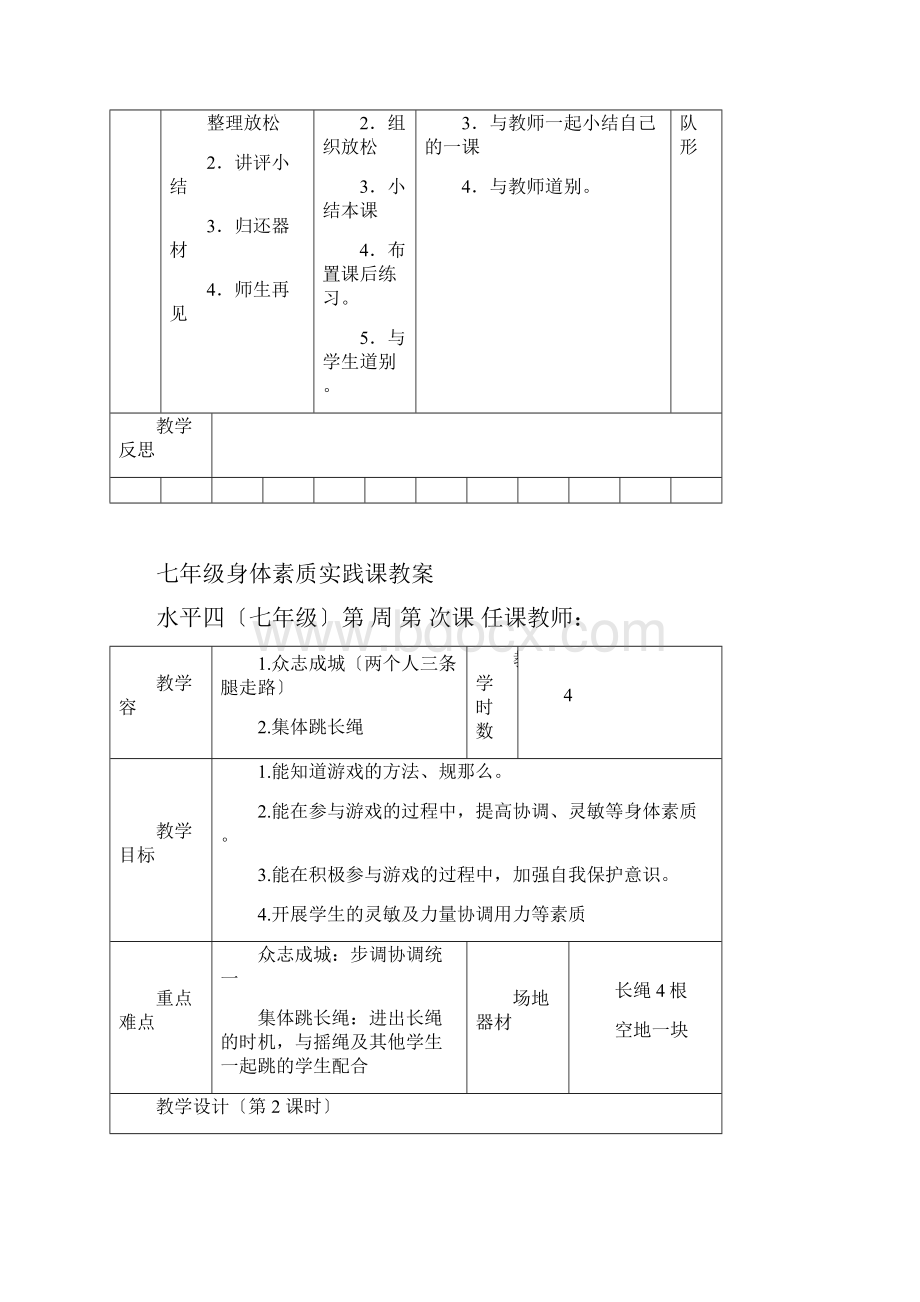 初一素质练习课时教案.docx_第3页