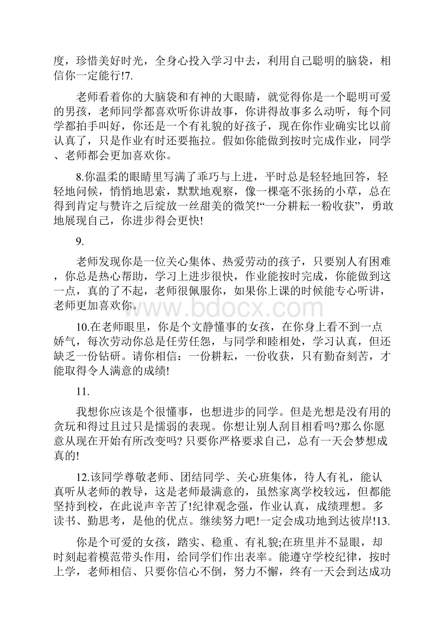 小学六年级班主任简洁评语.docx_第2页